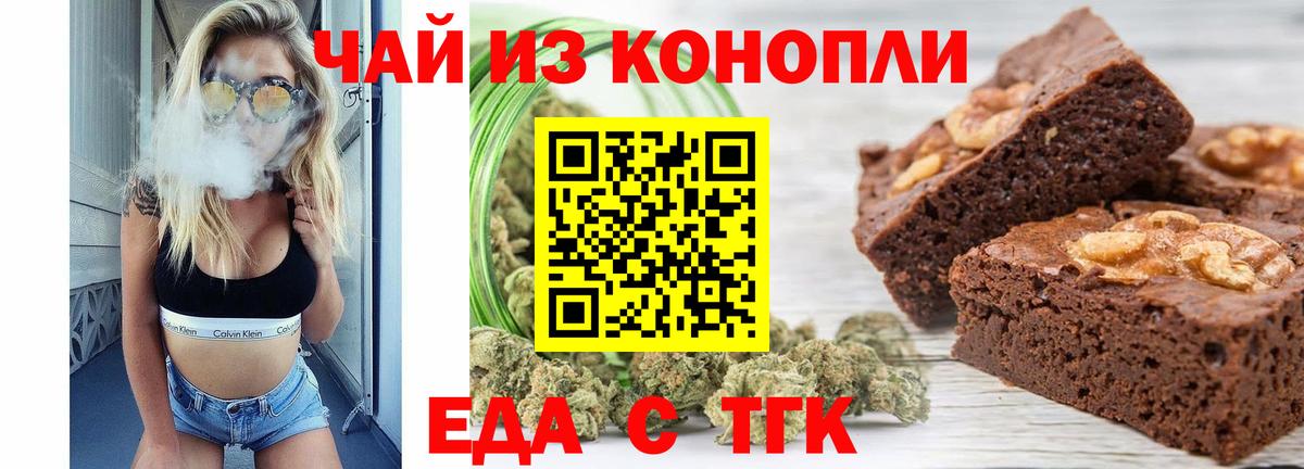 Еда ТГК марихуана  Вход с VPN  Домодедово 