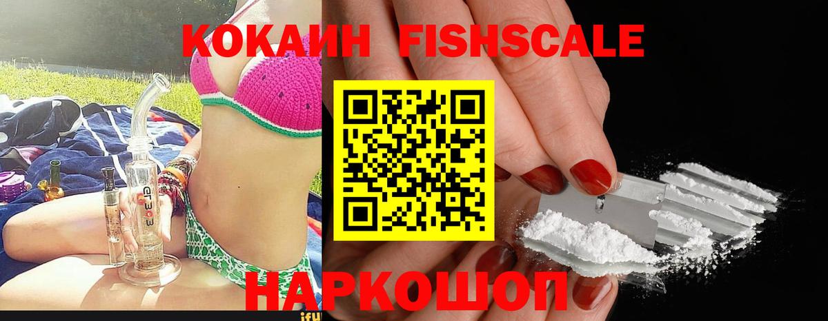Домодедово  КОКАИН Columbia  COCAIN  КОКАИН FishScale  Вход с VPN 