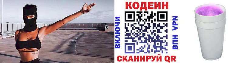 Кодеин напиток Lean (лин)  наркотики  Домодедово 