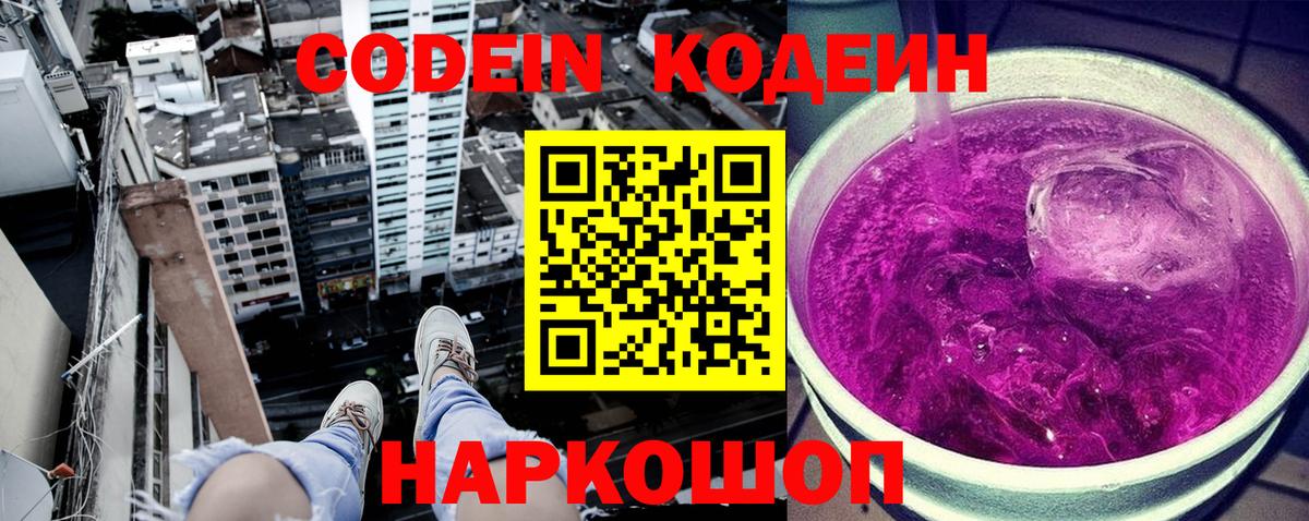 Кодеиновый сироп Lean напиток Lean (лин) Домодедово