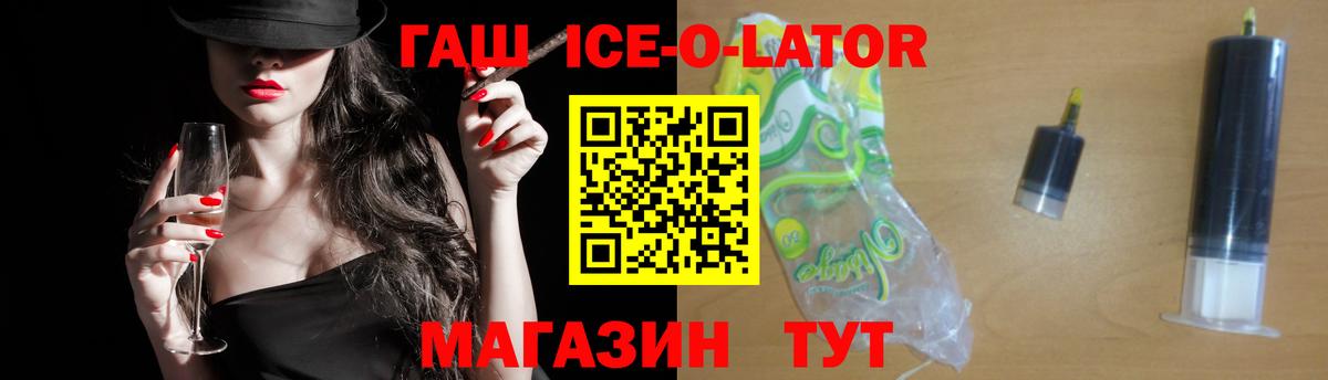 Домодедово  ГАШИШ Ice-O-Lator  Вход с VPN  ГАШ Cannabis 