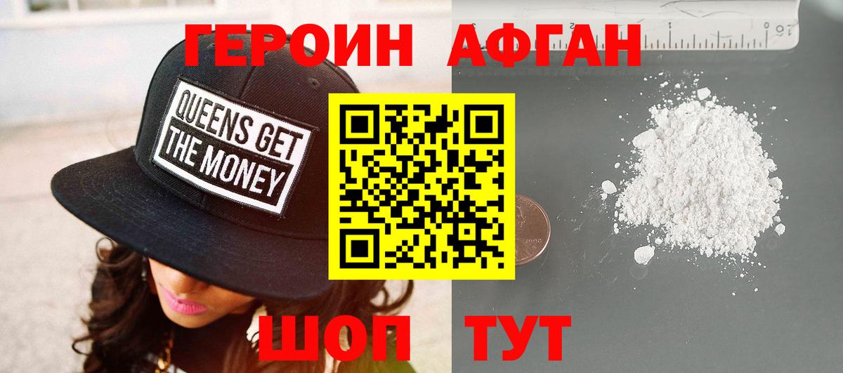 Героин афганец Домодедово