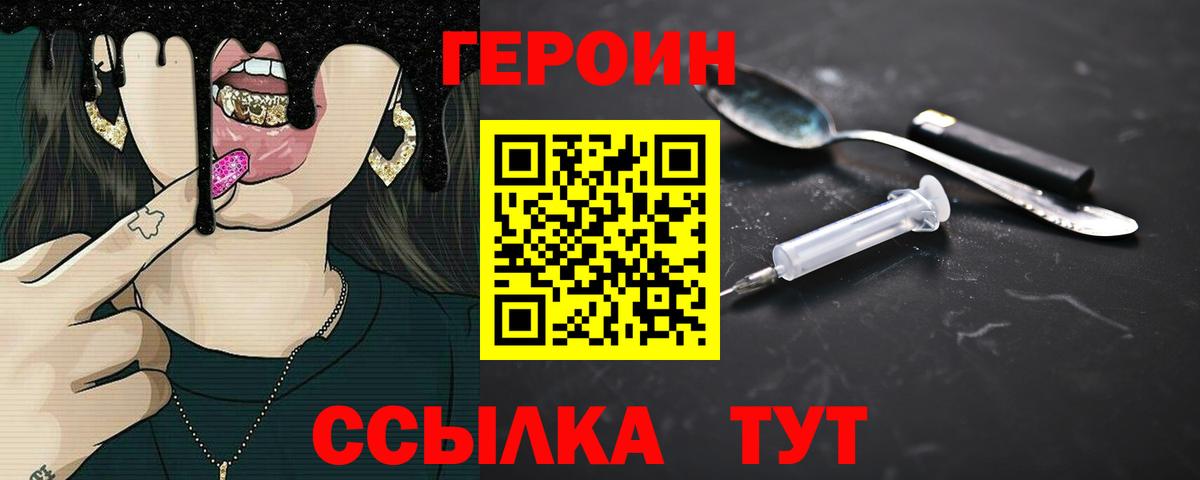 ГЕРОИН герыч  Вход с VPN  Домодедово 
