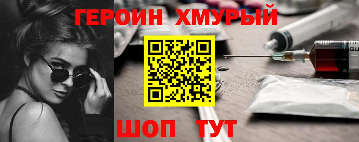 Героин  Домодедово  ГЕРОИН VHQ 