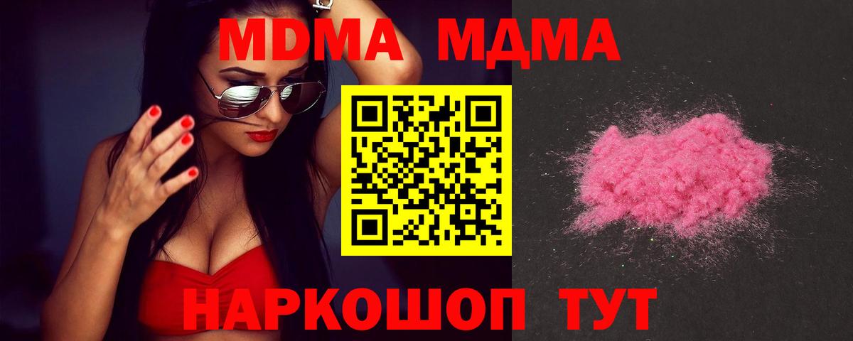 МДМА кристаллы  Вход с VPN  Домодедово  MDMA молли 