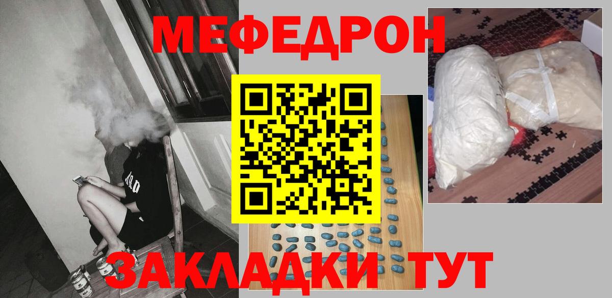 Мефедрон мука Домодедово