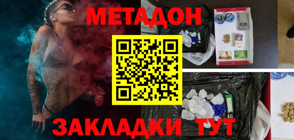 МЕТАДОН кристалл Домодедово