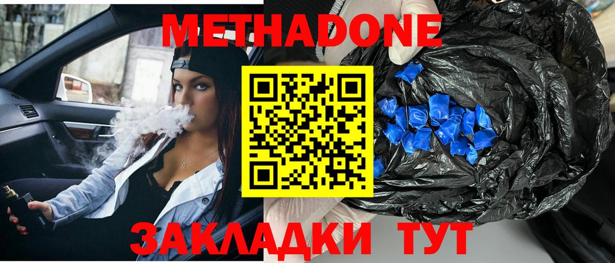 МЕТАДОН methadone Домодедово