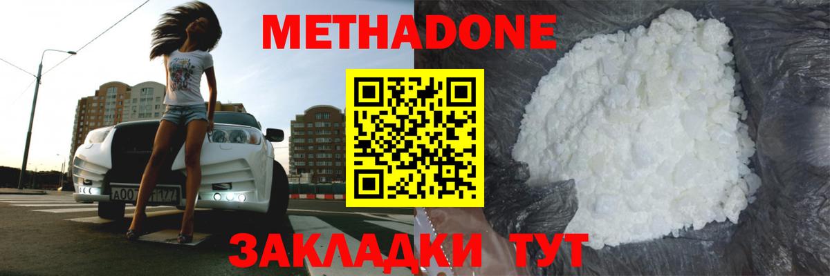 МЕТАДОН methadone  Метадон белоснежный  Вход с VPN  Домодедово 